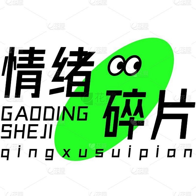 小红书手绘涂鸦风plog花字