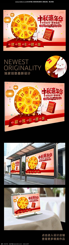 创于前广告采集到中秋节