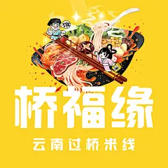桥福缘云南过桥米线logo