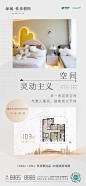 户型系列海报