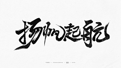 GAHOOO采集到A-【练习练习】-写字