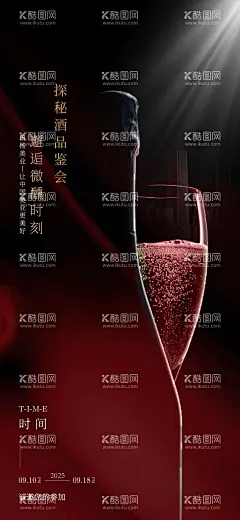 探秘红酒品酒会海报  - 源文件下载【酷图网】海报,医美,美业,红酒,品鉴会,探秘,邂逅,微醺,诚邀,光影,黑红,高级,