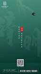 清明节海报推图/踏青