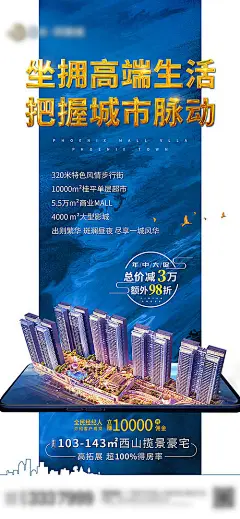 【源文件下载】 海报 房地产 创意 异形 蓝金 302353