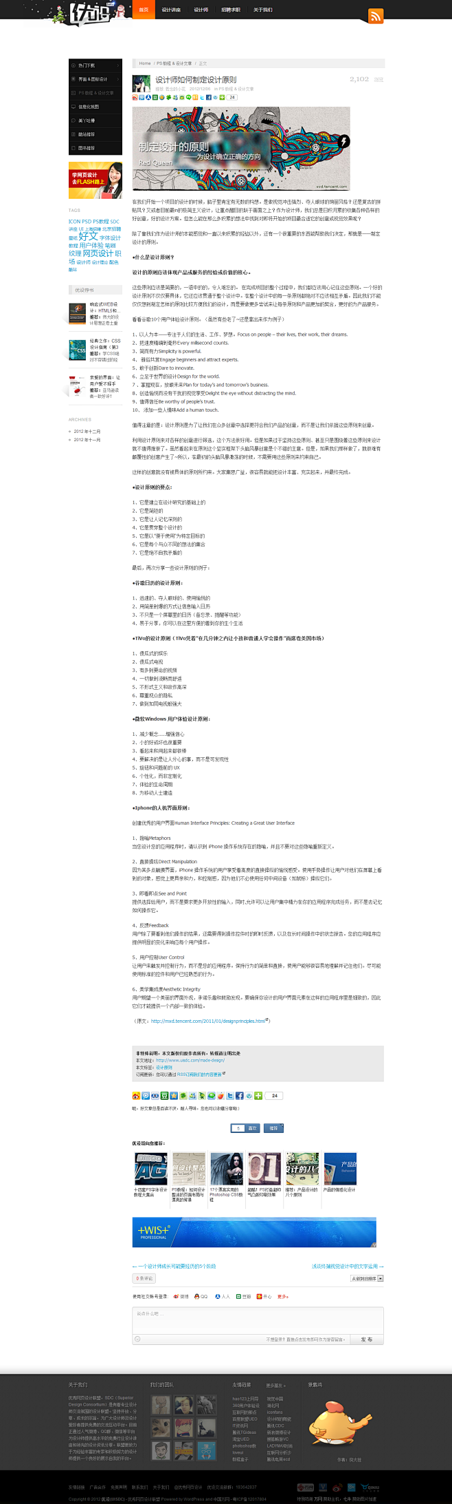 设计师如何制定设计原则