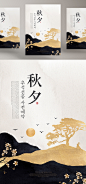 东方中国风日式中秋节传统中式元素广告海报PSD模板