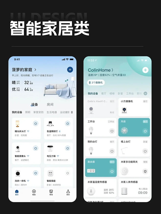 智能家居UI设计-花瓣网