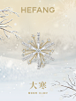 HEFANG×节气  把珠宝的浪漫藏进四季里 (28)