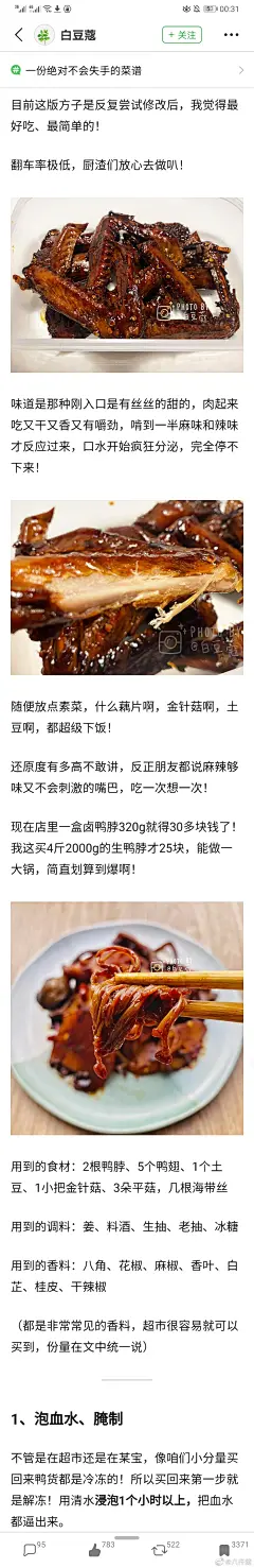 豆瓣用户白豆蔻的周黑鸭  菜谱... - @八仟黛的微博 - 微博