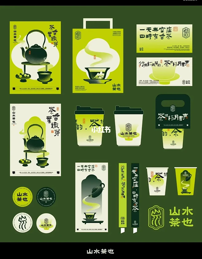 新中式国风  茶饮品牌“山水茶也” vi...