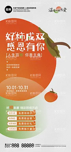 好柿成双感恩有你  - 源文件下载【酷图网】海报,二十四节气,霜降,柿子,到访礼,
