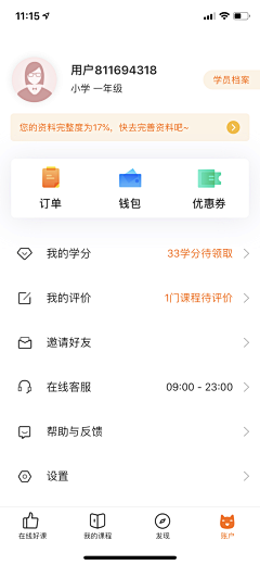 秒隙采集到APP-个人中心