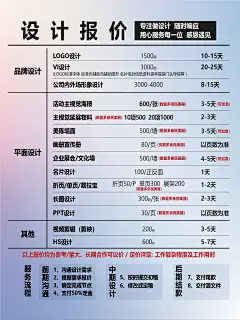 设计接单|平面设计项目报价表 - 小红书-花瓣网