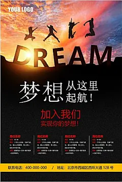 公司单位招工招聘海报电子文档