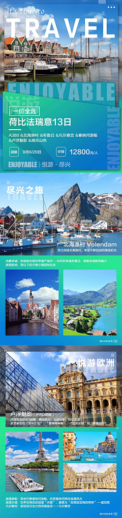 Llbb宅大猪采集到旅行长图