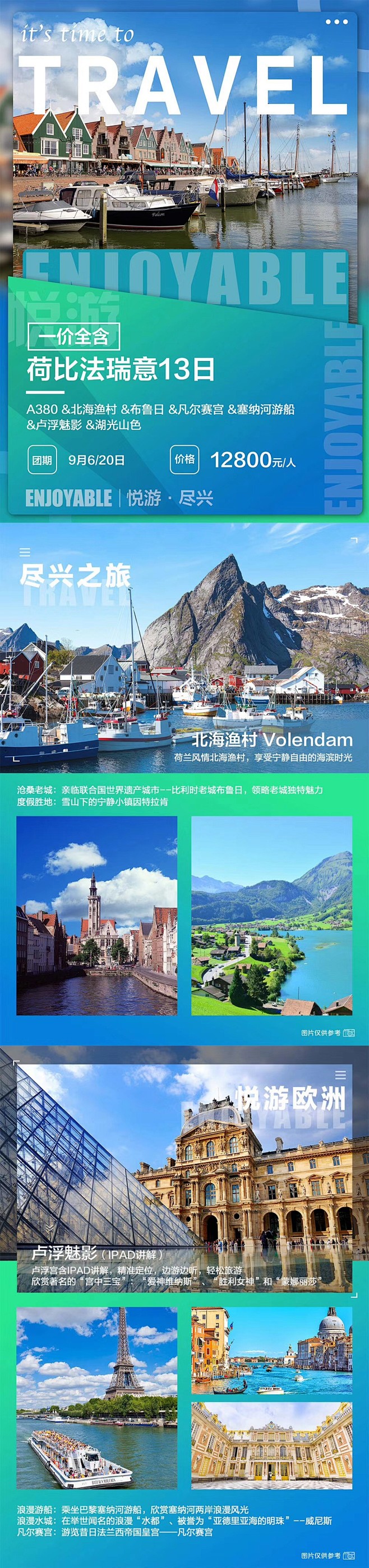 欧洲 旅游 手机长图