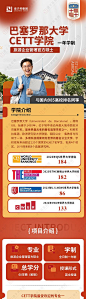 西班牙出国留学招生简章-源文件