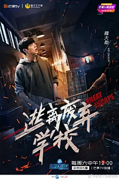 密室大逃脱1 综艺海报 人物海报 创意海报 合成海报