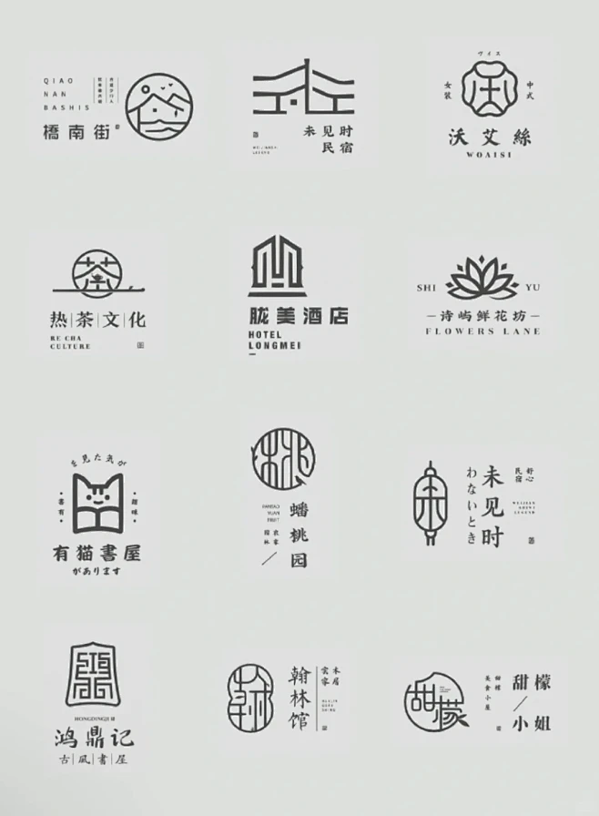 中式 宋体字体 创意设计logo大合集 ...
