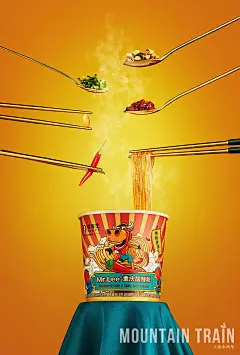 酸辣粉VS上山小火车摄影设计