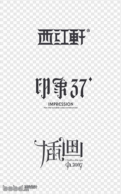 小掌柜的采集到字体设计——中文