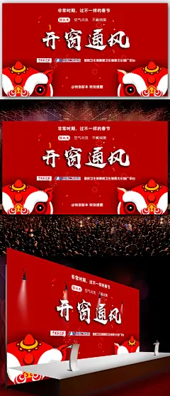 大气红色预防新型冠状病毒开窗通风海报