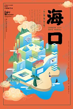 海南印象 【酷图网】城市,印象,建筑,标志性,古建筑,手绘,插画,动画,儿童画,插图,卡通,装饰,创意,图案,纹样,花纹,素材,背景,底图,壁纸,招贴,海报,地产,广告,宣传,详情页,店铺首页,展板,展架,单页,彩页,易拉宝,传单,中国风,国风,国潮,现代,文化,中华,传统文化,民族风,旅游,海南,海口