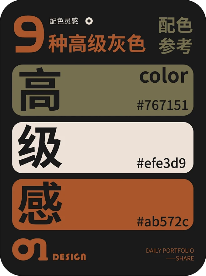 最具高级感的高级灰色彩搭配参考