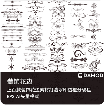 上百款装饰花边设计源文件水印分隔栏边框 ...