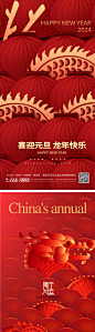 龙年2024新年喜庆系列海报-源文件