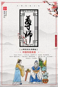 尊师校园校风挂画礼仪海报