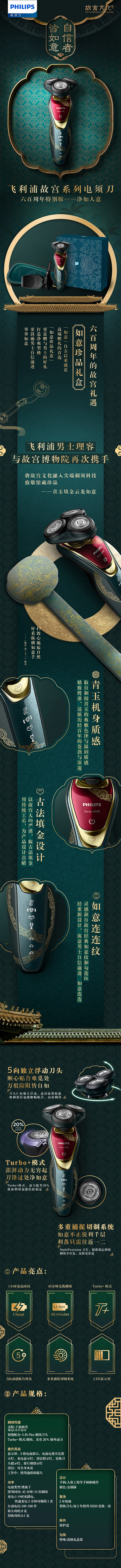 飞利浦（PHILIPS）故宫文化如意系列...