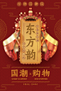 新中式国潮创意海报模板
资源领取步骤：
① 关注微/信/ 公众号：设计时代星球
② 留言回复：2019180 ​​​​