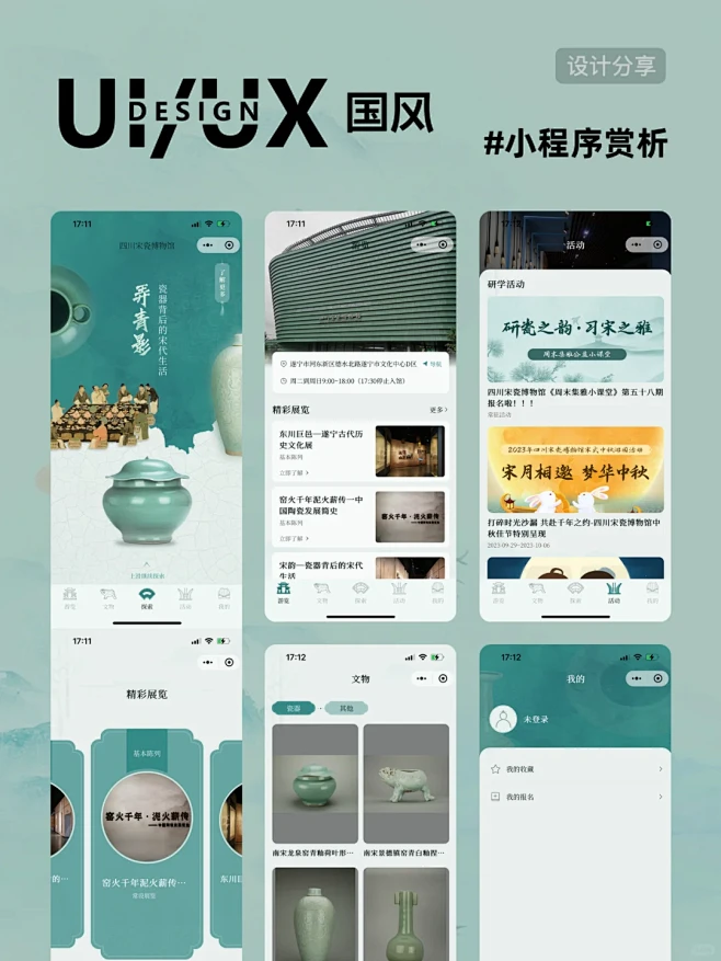 UI设计|智慧文旅小程序之国风篇 - 小红书-花瓣网