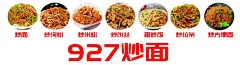 炒面  - 源文件下载【酷图网】夜市,美食,广告,摊位,招牌,灯箱,海报,招贴,喷会,牌匾,设计,炒面,炒粉,炒饭