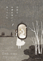日本自由插画师 AkiraKusaka ，他的画风淡雅，喜欢使用灰色调。当将插画与展览海报相结合设计时，给人安静和治愈。#灵感的诞生# ​​​​