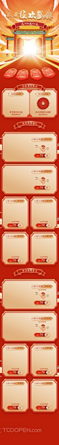 红色双11创意天猫双十一优惠促销首页店铺装修 (13)