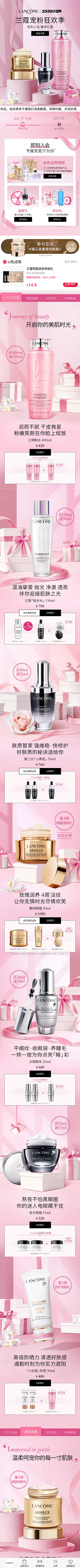 风xin采集到手机端页面