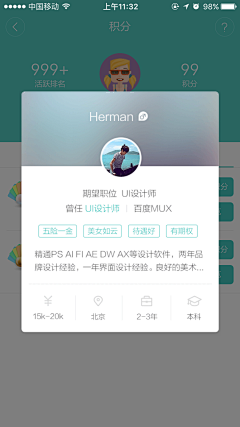 Yu皮皮皮采集到boss直聘2016.04