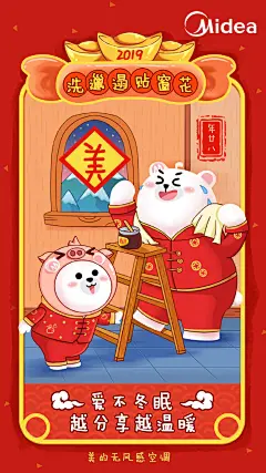 #爱不冬眠#
年廿八 洗邋遢
打糕蒸馍贴花花
家家户户美如画 ​​​​