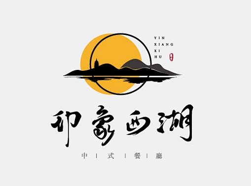 印象西湖logo标志字体设计 中餐log...
