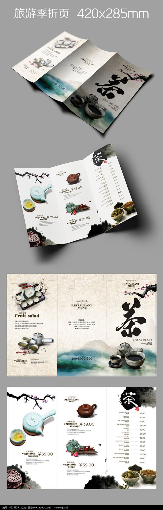 中国风茶叶品茗宣传折页设计