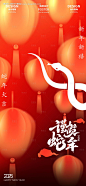 源文件下载【蛇年红色素材海报】编号：54020026670588959