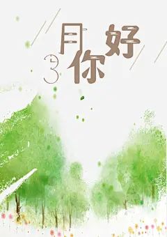 3月你好时钟版字体矢量图高清素材 3月你好 字体 插画 春天 矢量图 元素 免抠png 设计图片 免费下载 页面网页 平面电商 创意素材