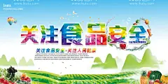 食品安全  - 源文件下载【酷图网】食品安全海报,食品安全挂图,食品安全展板,食品安全,关注食品安全,食品安全宣传,加强食品安全,食品安全城市,食品安全广告,安全,食品,食品安全月,食品安全标语,食品安全口号,食品安全文化,食品安全知识,食品安全挂画,食品安全制度,食品安全日,食品健康,食品安全专栏,食物安全,保障食品安全