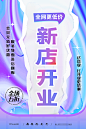 新店盛大开业海报