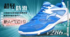 羽毛球鞋 网球鞋 运动  淘宝海报 源文件 超轻防滑