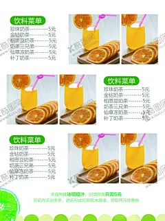果汁菜单 【酷图网】饮料菜单,奶茶菜单,果汁菜单,果汁饮料,奶茶海报,饮料海报,水果饮料,冰镇饮料,咖啡菜单,饮料宣传单,甜品宣传,饮料价目表,饮品价格表,饮品价目表,果汁价格表,咖啡价格表,奶茶价格表,餐厅价格表,酒水饮料,饮品菜单,奶茶价目表,水果茶菜单,高端菜单,时尚菜单,创意菜单,甜品店菜单,甜品菜单