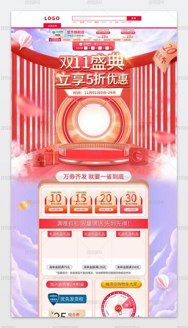 淘宝电商双11年终盛典活动专题页首页源文...