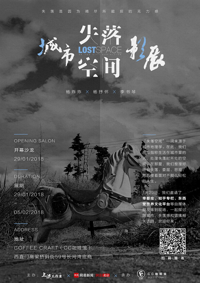 城市失落空间